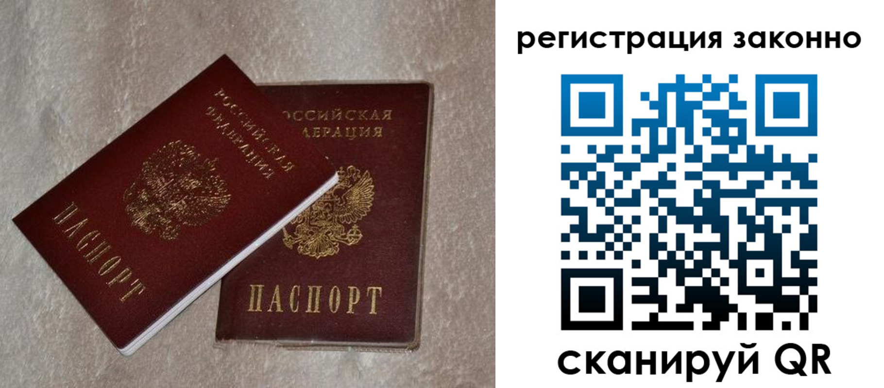 прописка законно в Семёнове