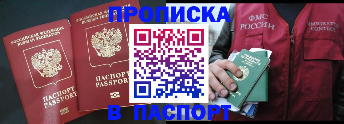 прописка 2025 в Семёнове